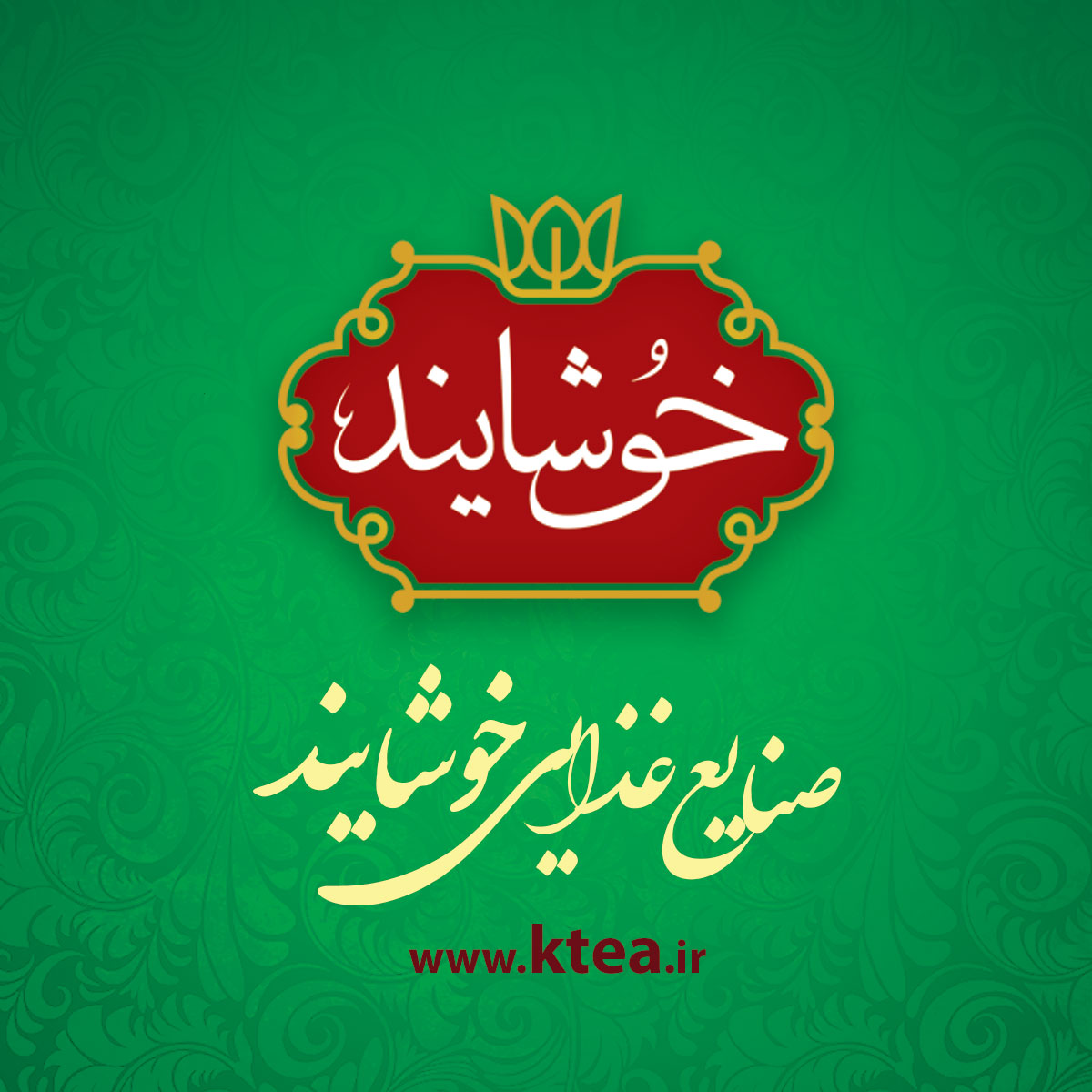 خوشایند