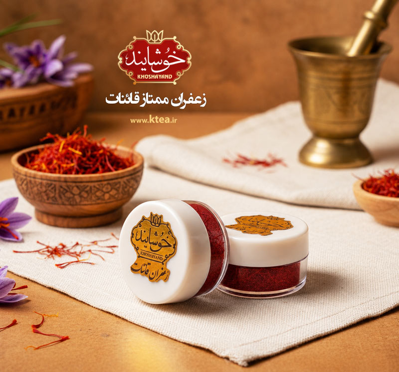 زعفران ممتاز قائنات