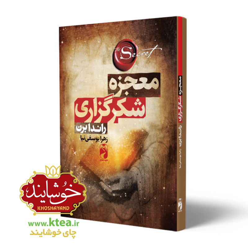 دانلود رایگان کتاب صوتی معجزه شکرگزاری